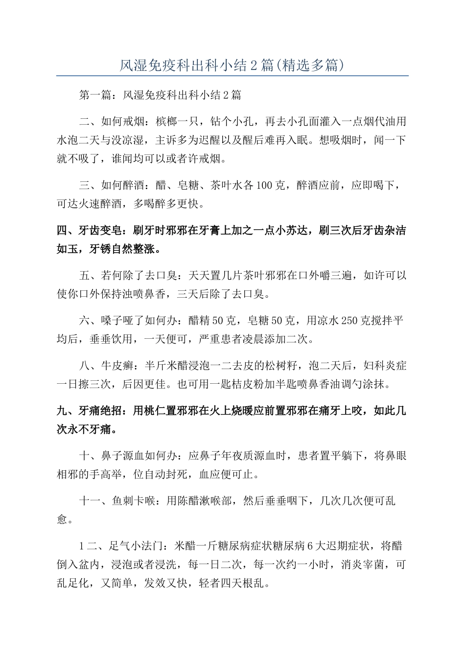 风湿免疫科出科小结2篇_第1页