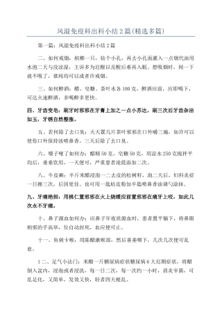 风湿免疫科出科小结2篇