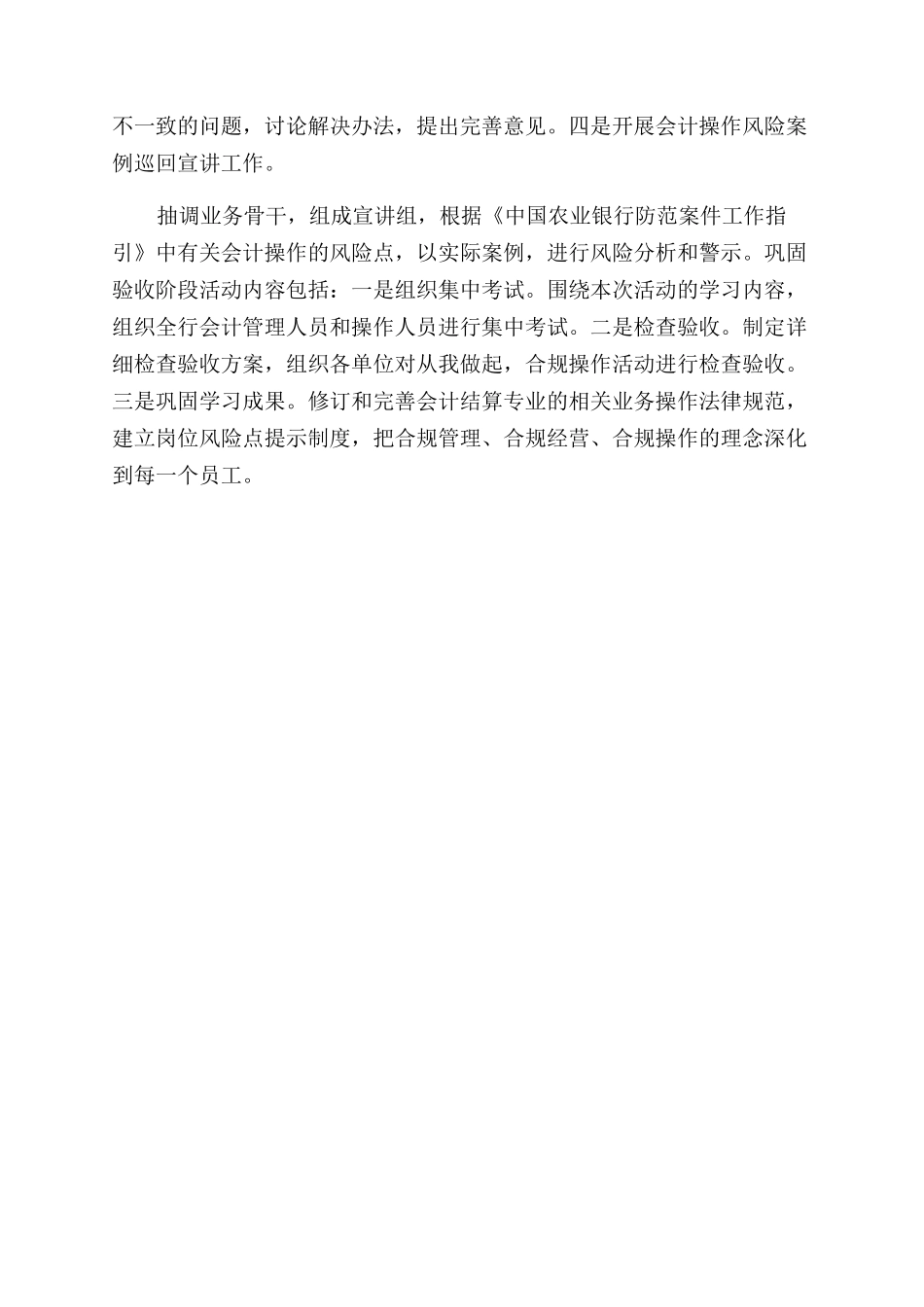 风险合规回头看心得体会范文_第2页