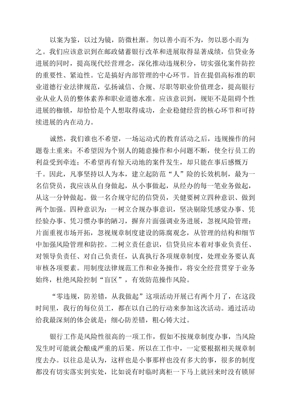 风险合规学习心得体会范文_第2页