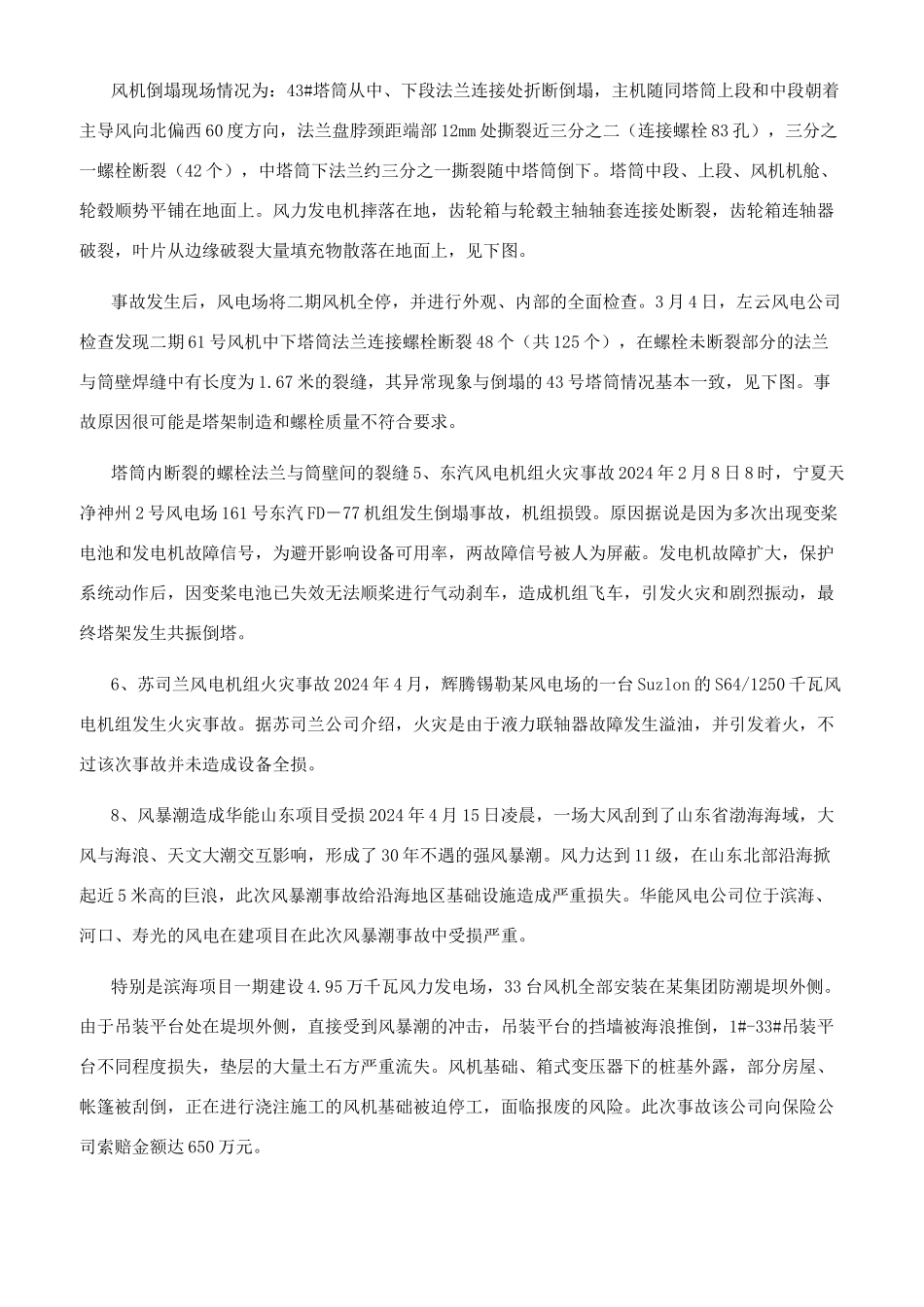 风电行业事故案例_第2页