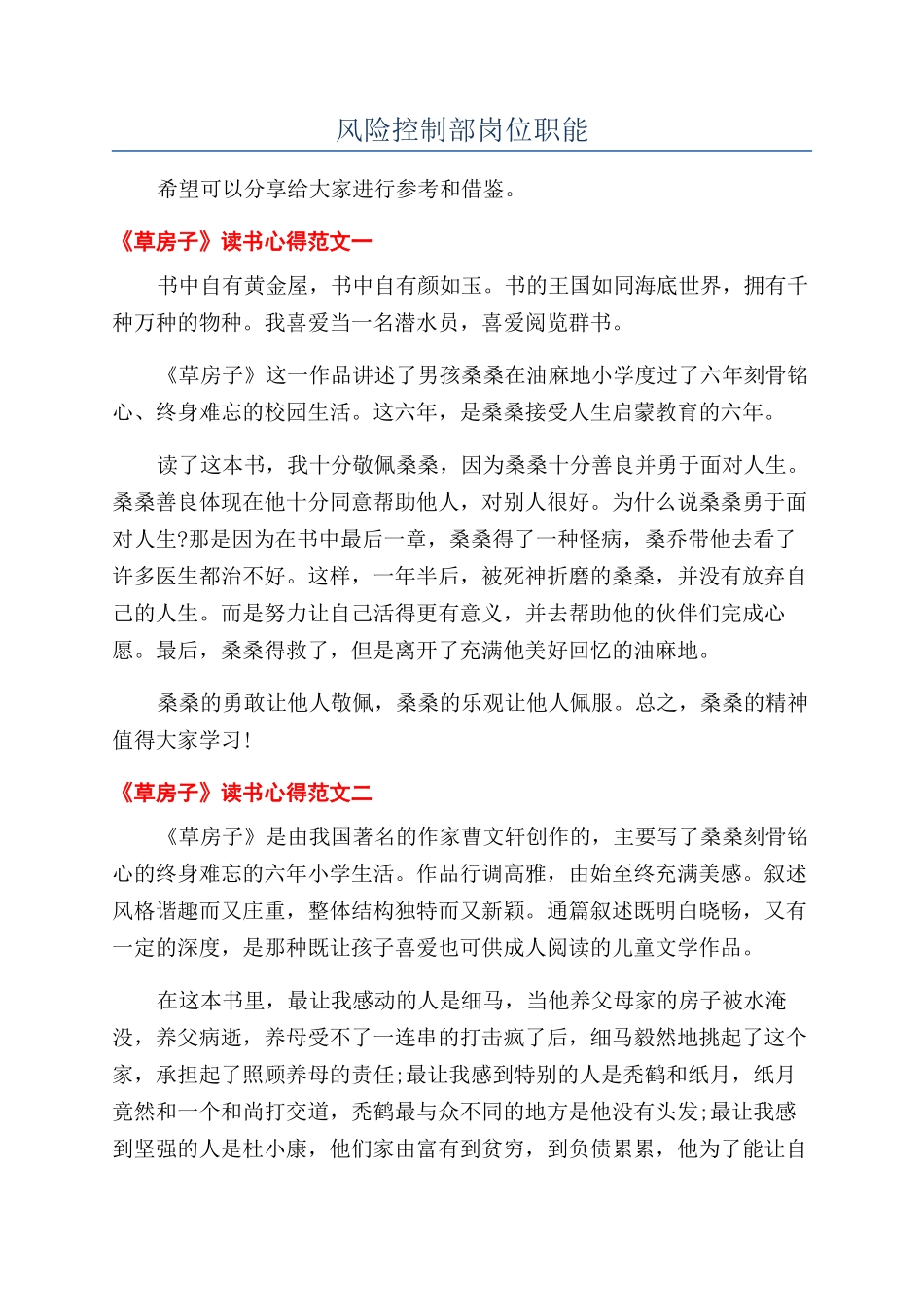 风险控制部岗位职能_第1页