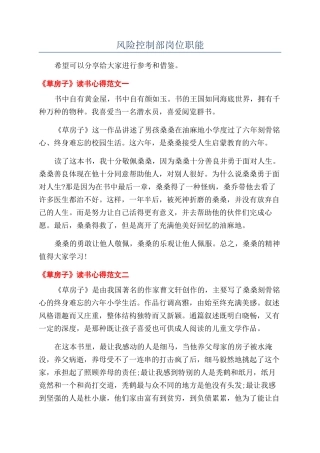 风险控制部岗位职能