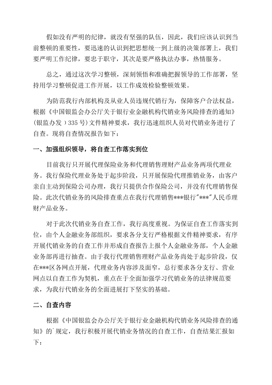 风险排查自查报告_第2页