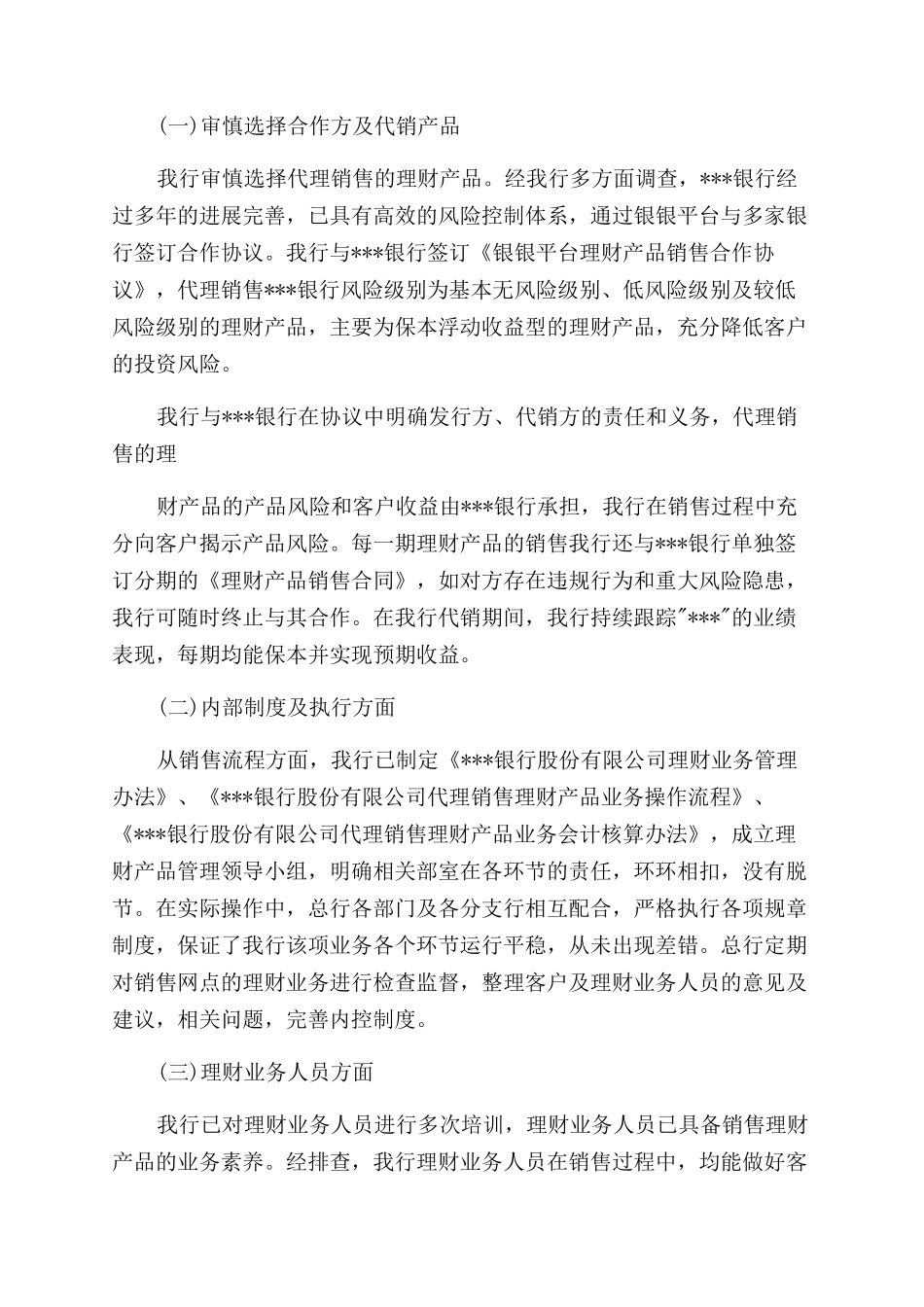 风险排查自查报告_第3页