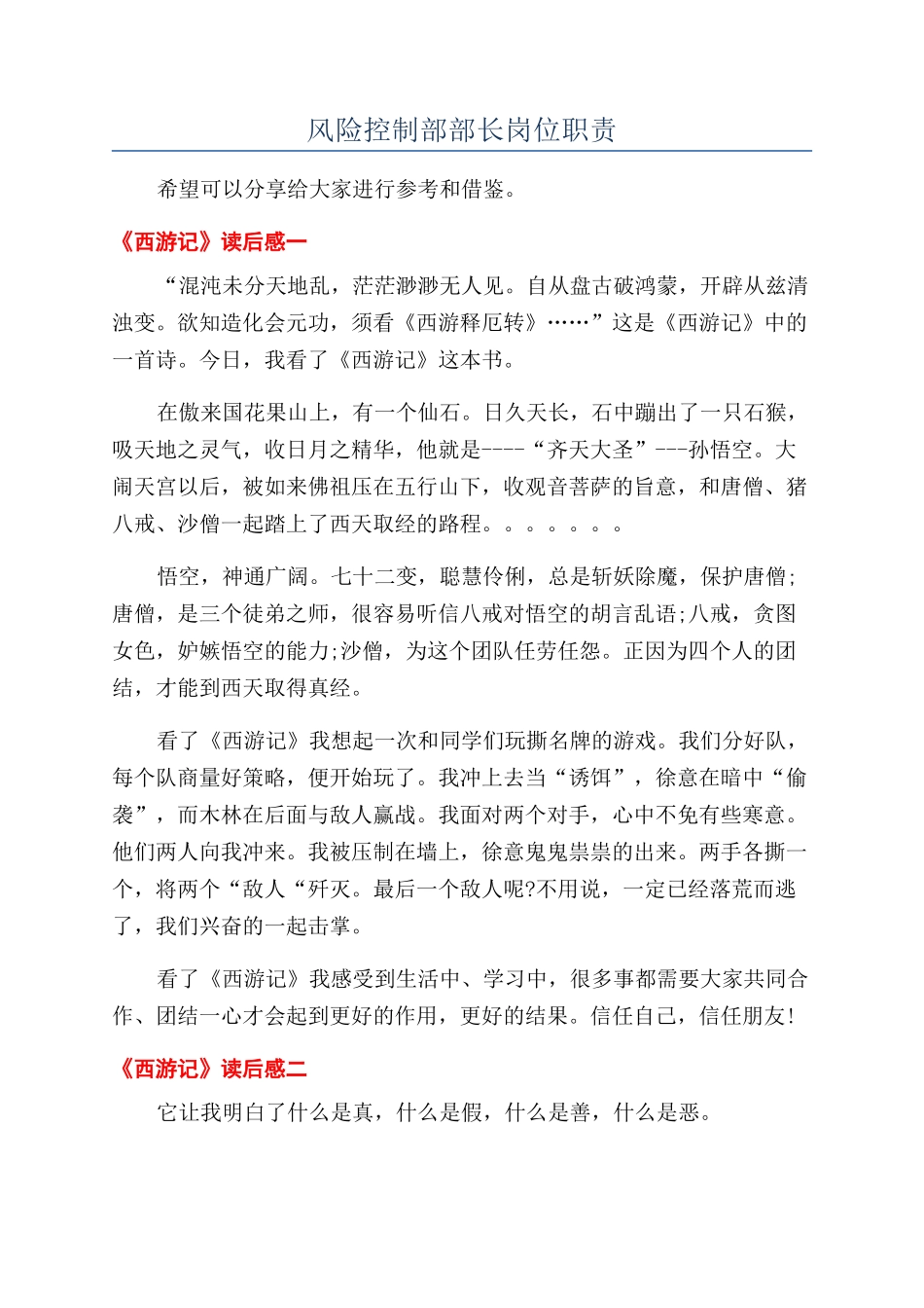 风险控制部部长岗位职责_第1页