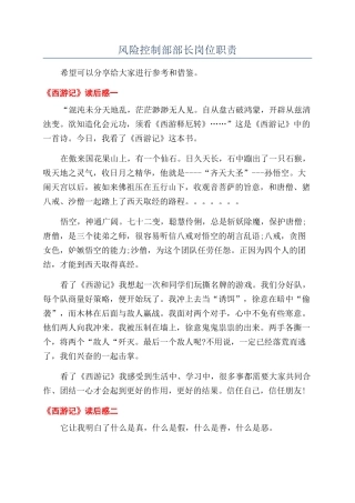 风险控制部部长岗位职责