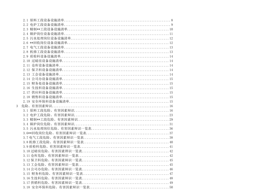 风险管理风险分析及评价报告例_第2页