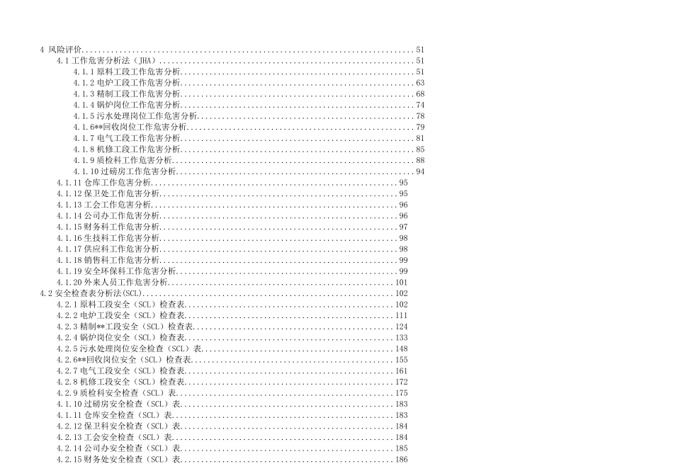 风险管理风险分析及评价报告例_第3页