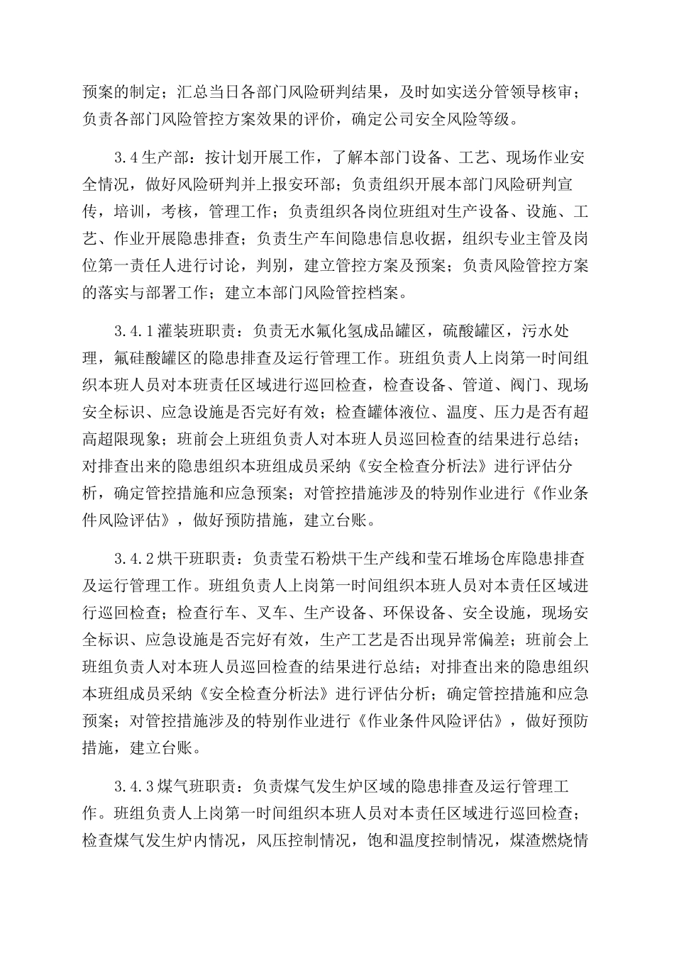 风险研判管理制度_第2页