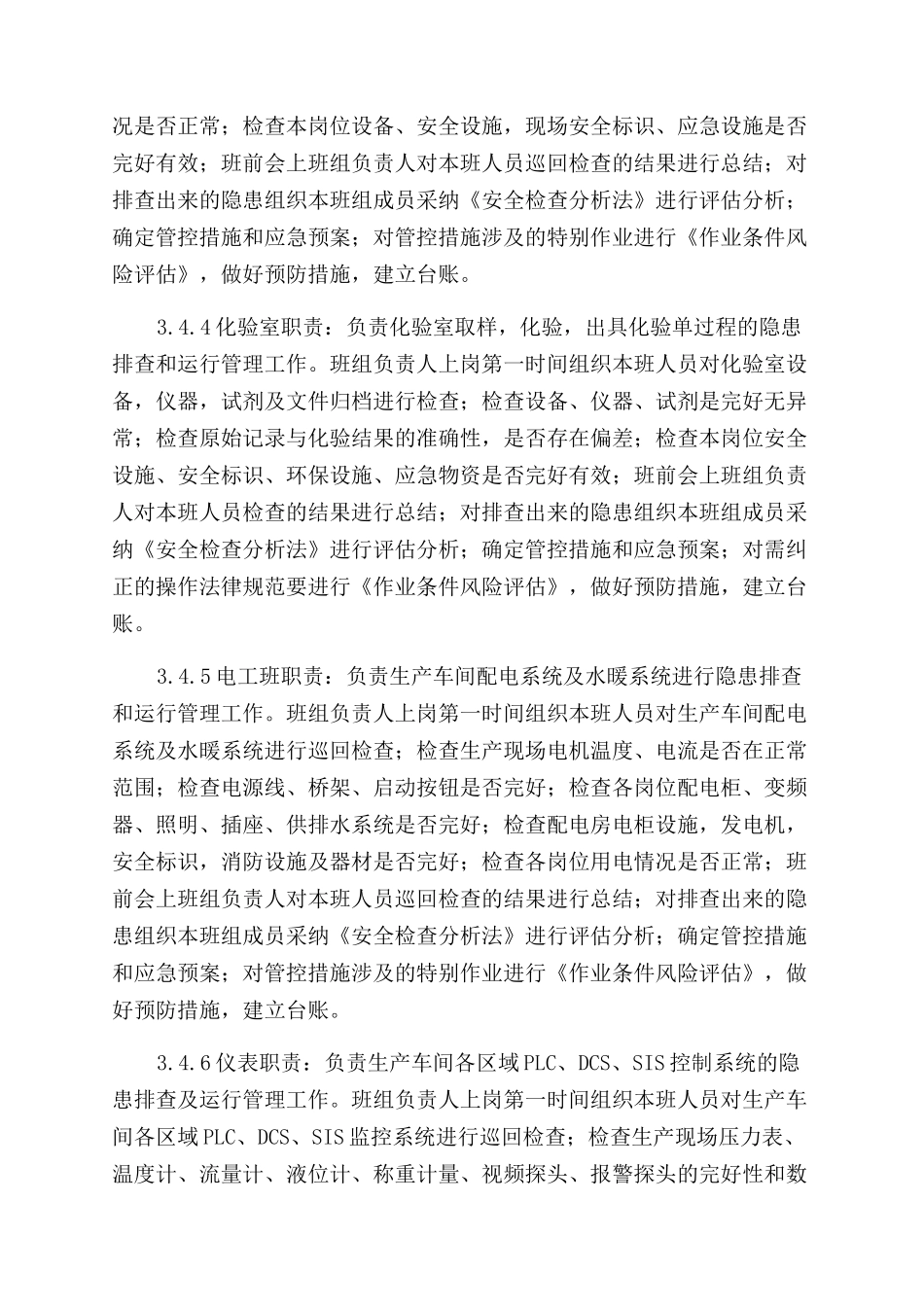 风险研判管理制度_第3页