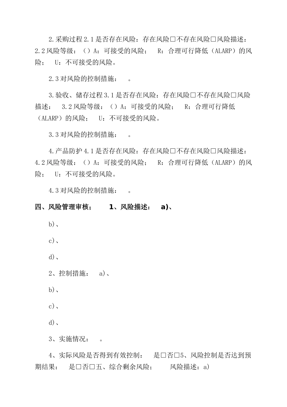 风险管理活动记录_第2页