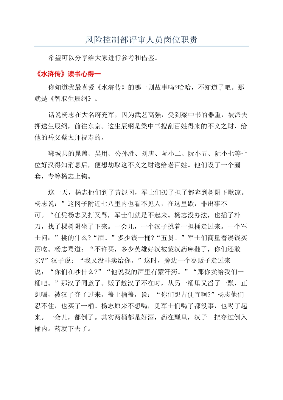 风险控制部评审人员岗位职责_第1页