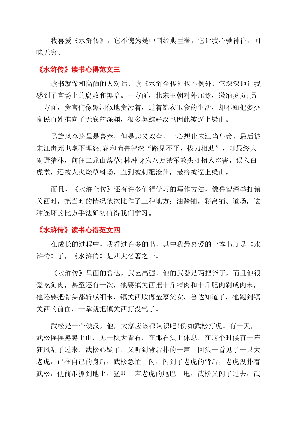 风险控制部评审人员岗位职责_第3页