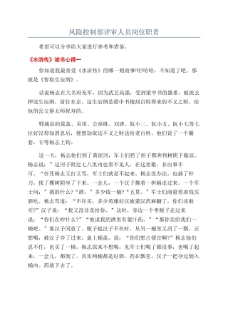 风险控制部评审人员岗位职责