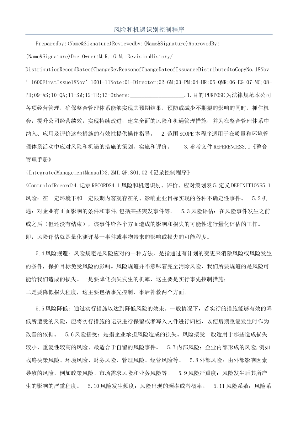 风险和机遇识别控制程序_第1页
