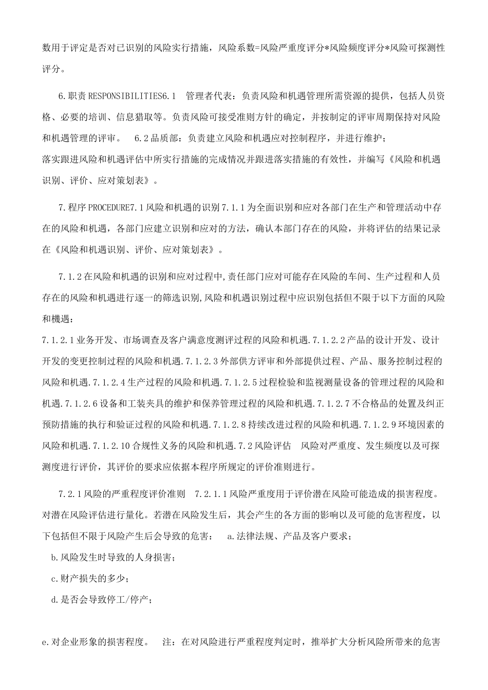 风险和机遇识别控制程序_第2页