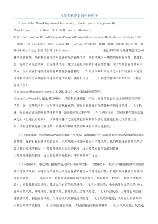 风险和机遇识别控制程序