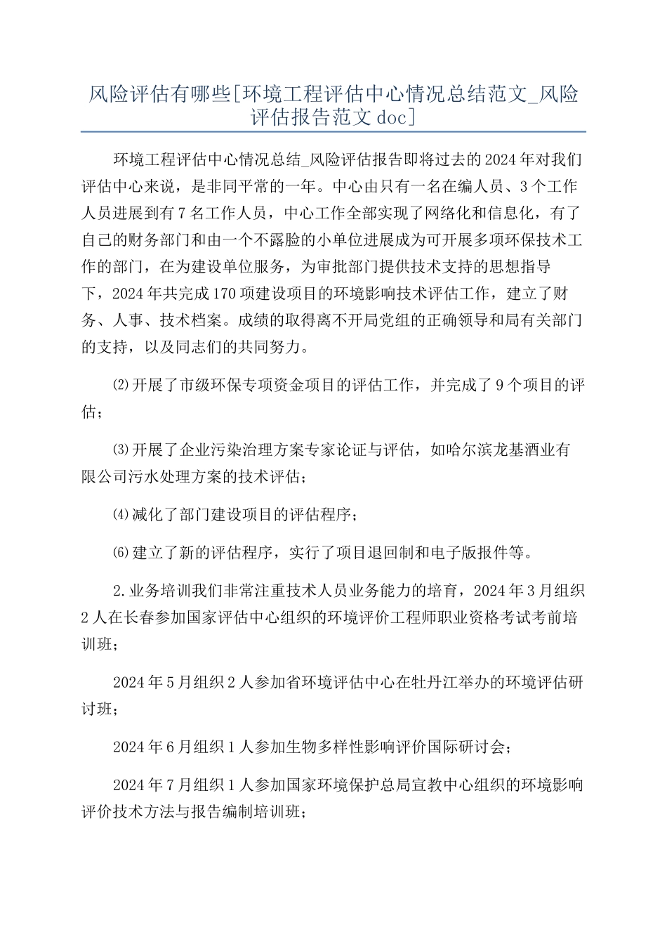 风险评估有哪些_第1页