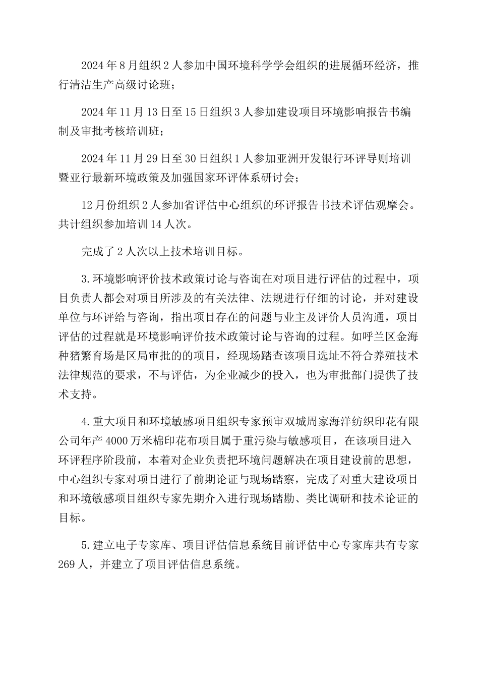 风险评估有哪些_第2页