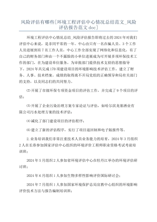 风险评估有哪些