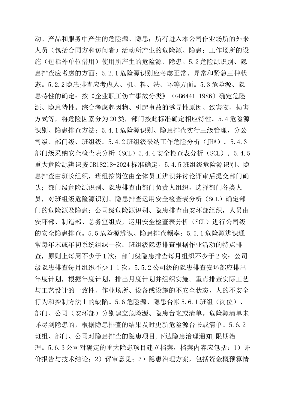 风险评价控制管理制度_第2页