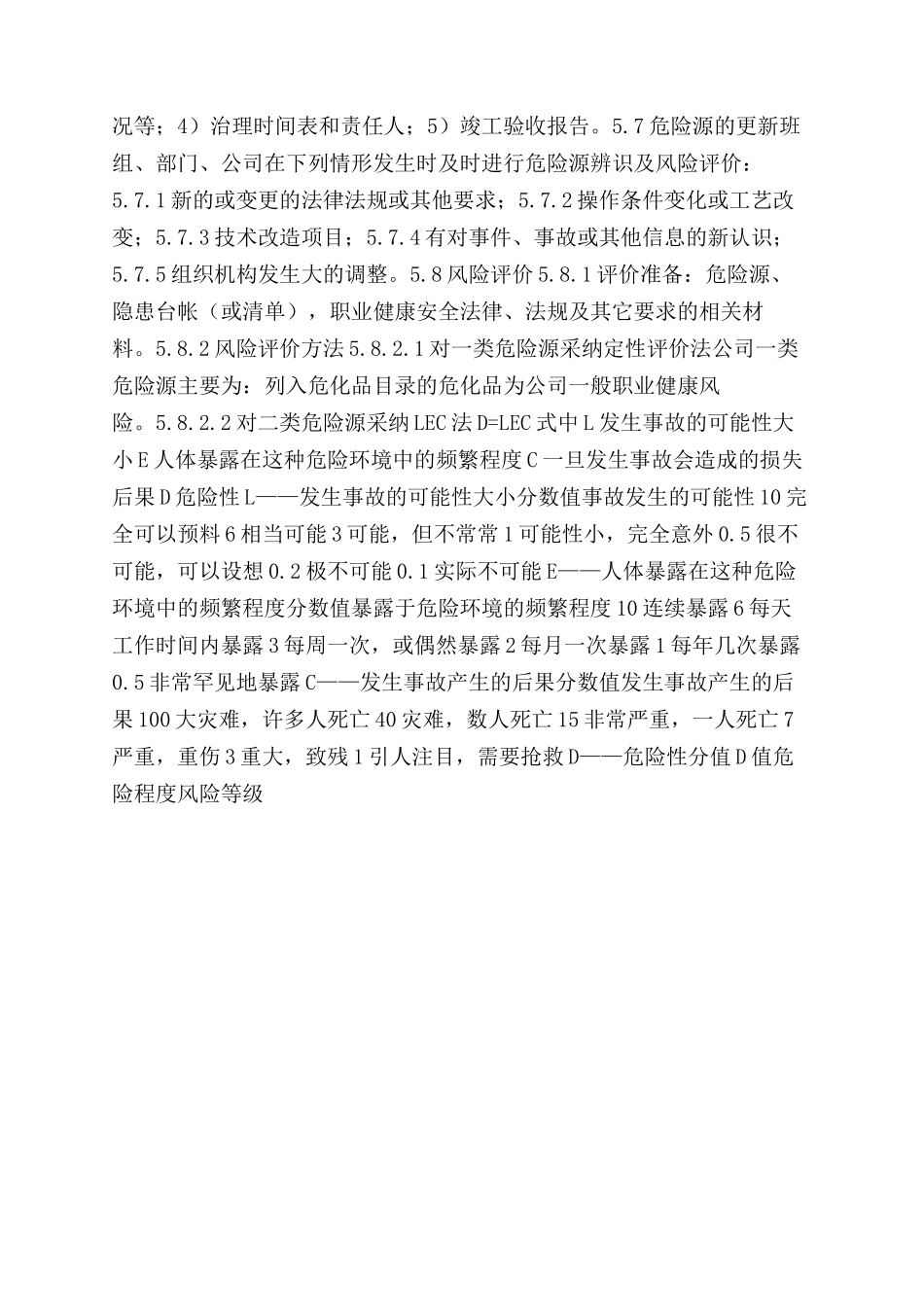 风险评价控制管理制度_第3页