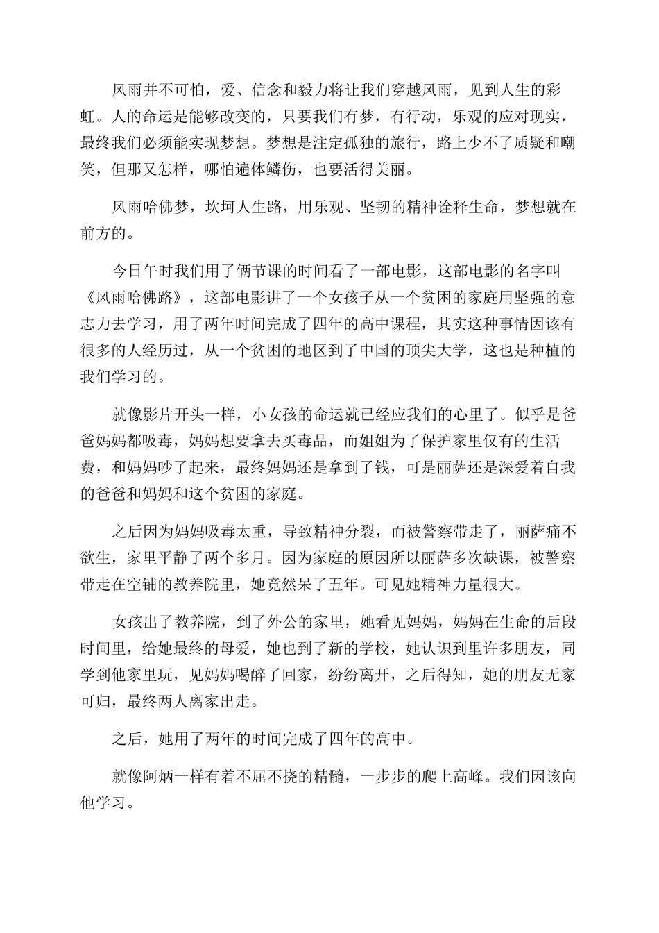风雨哈佛路作品观后感文档2024_第2页