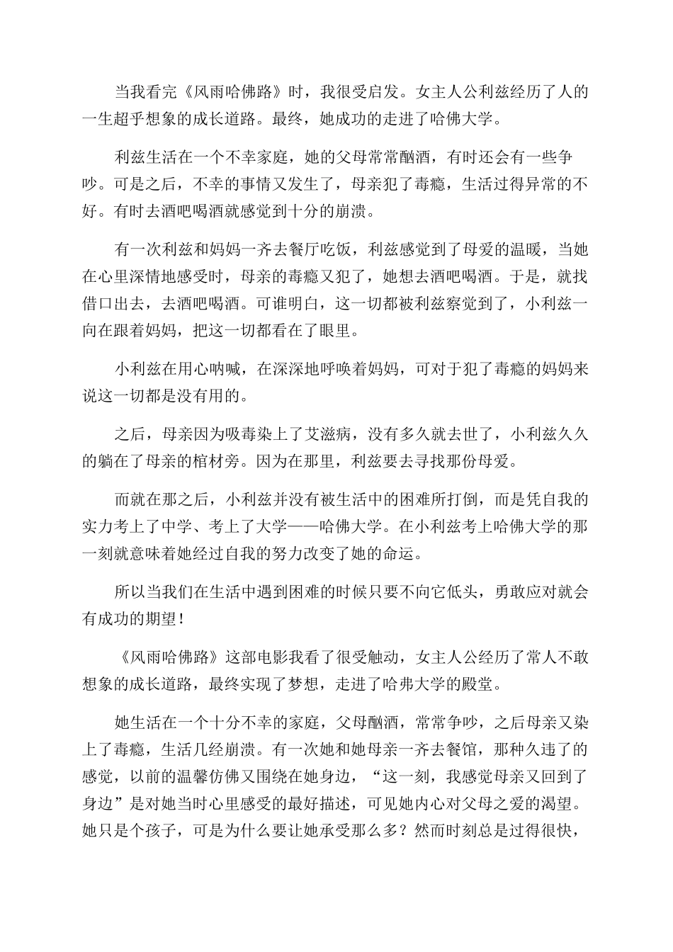 风雨哈佛路作品观后感文档2024_第3页