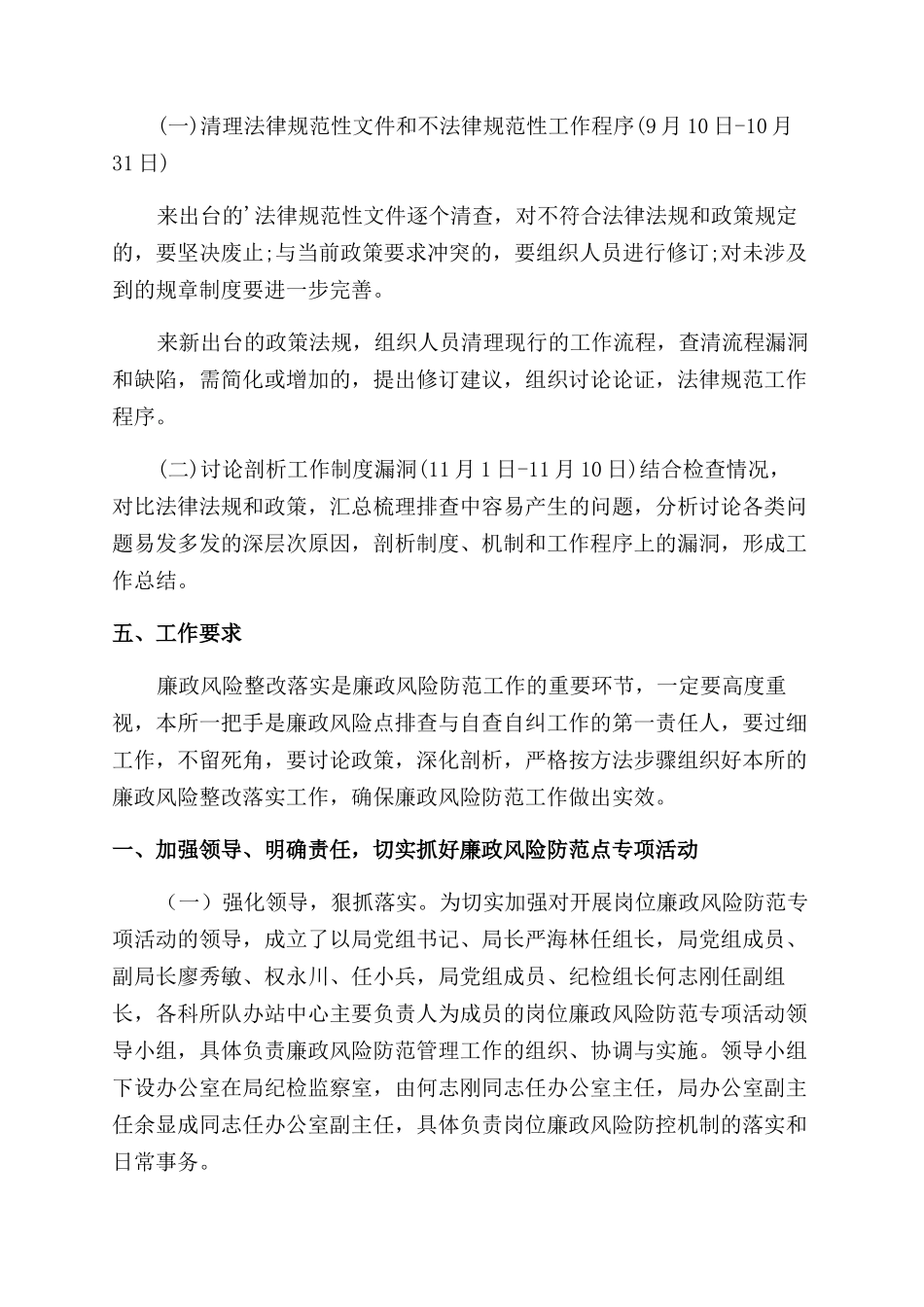 风险点自查汇报_第2页