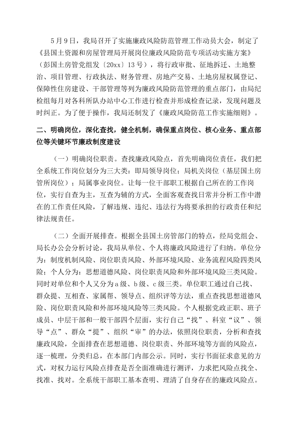 风险点自查汇报_第3页