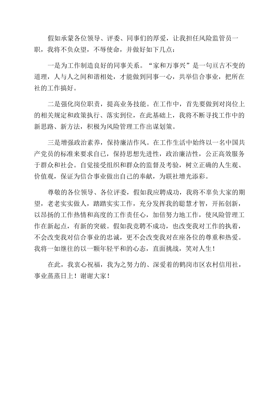 风险监管员述职报告范文_第2页