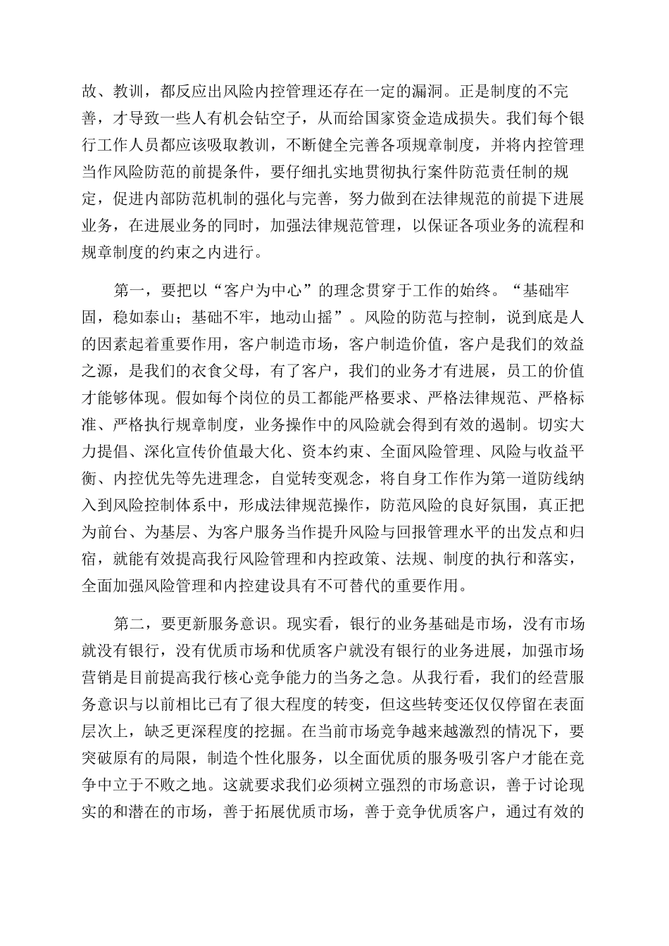 风险管理课程心得体会范文_第2页