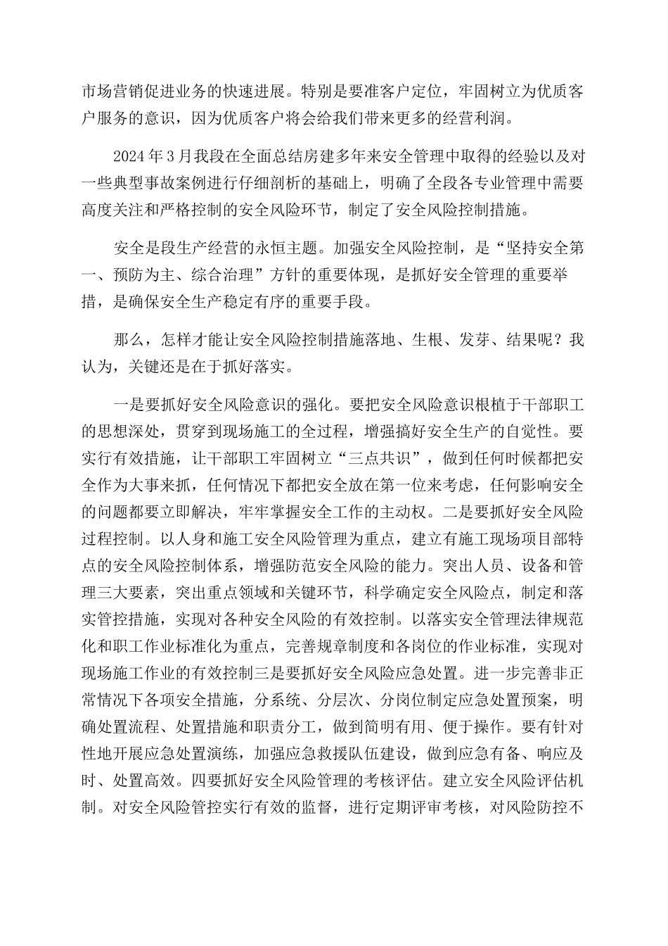 风险管理课程心得体会范文_第3页