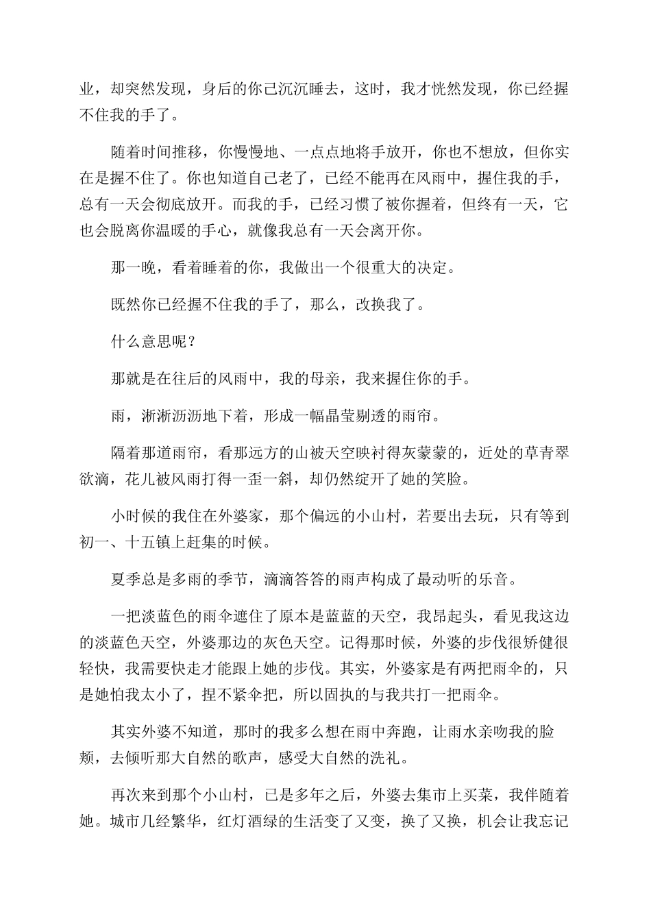 风雨中握住你的手作文范文800字_第2页