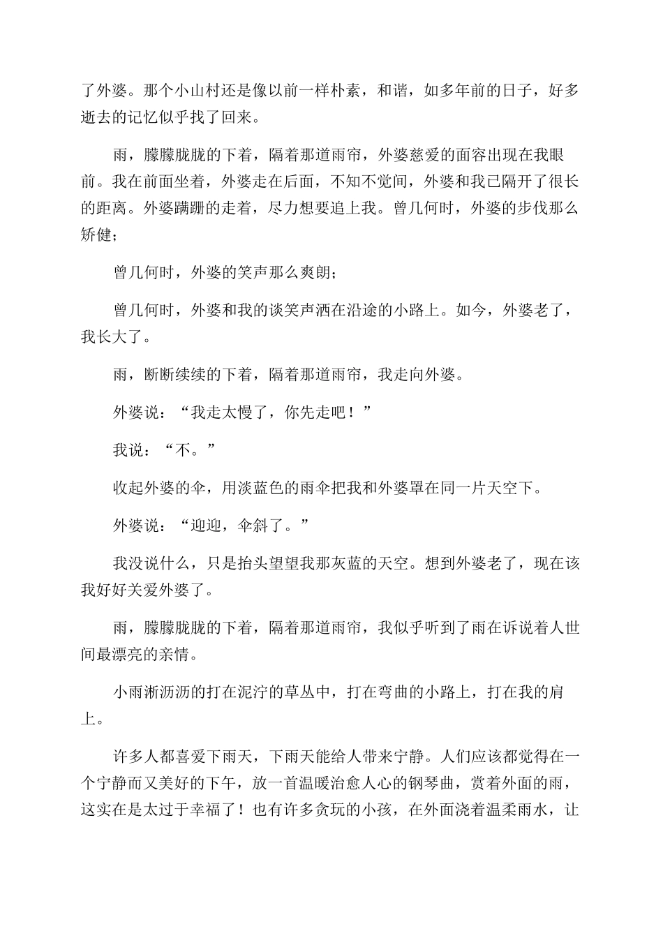 风雨中握住你的手作文范文800字_第3页