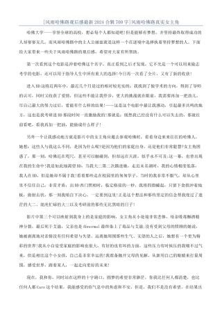 风雨哈佛路真实女主角