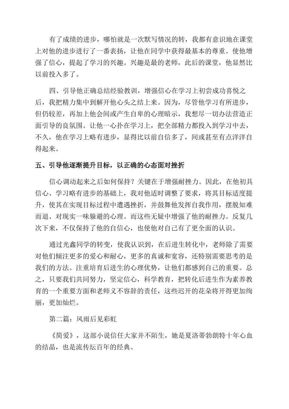 风雨后见彩虹——后进生转化心得_第2页
