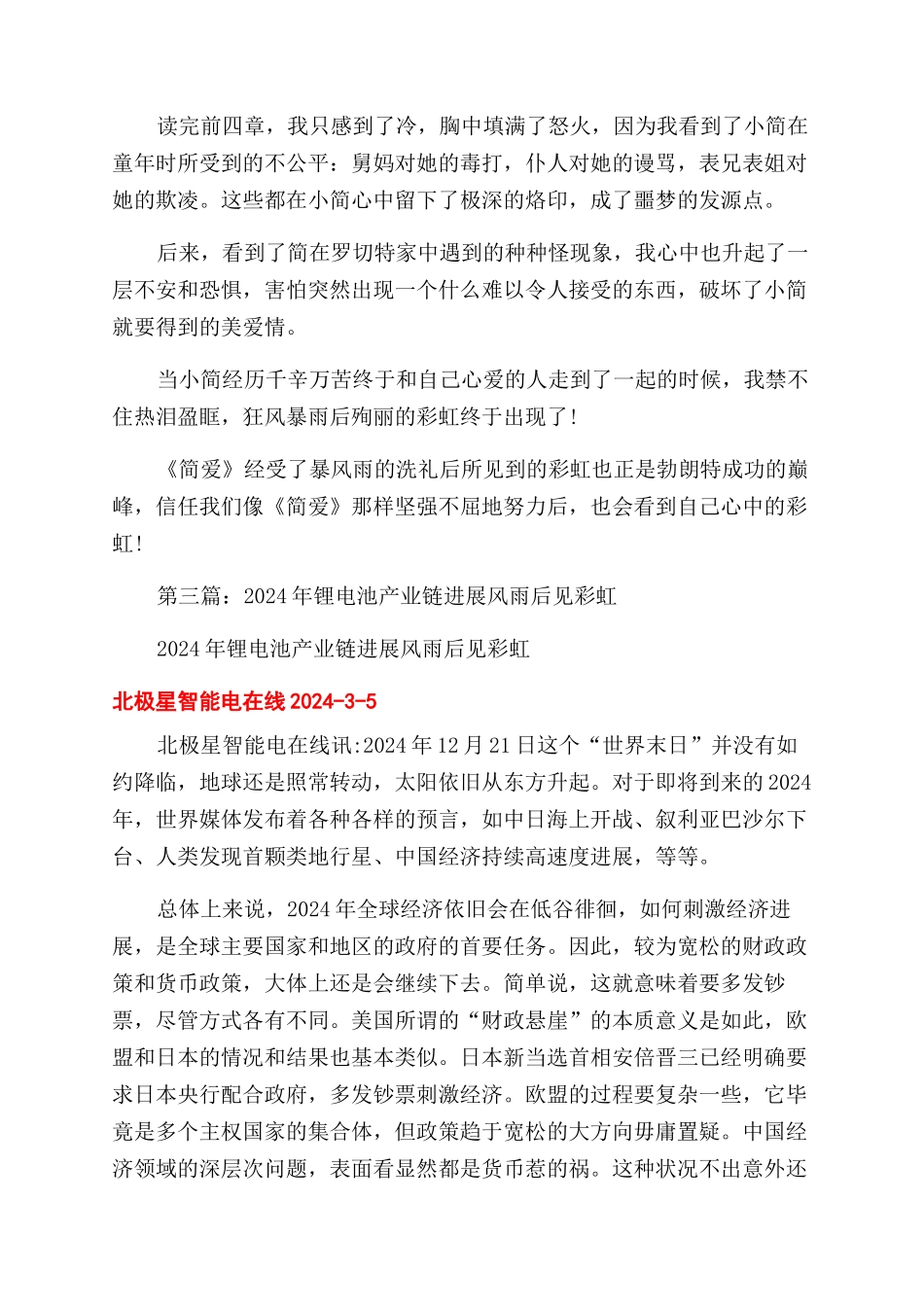风雨后见彩虹——后进生转化心得_第3页