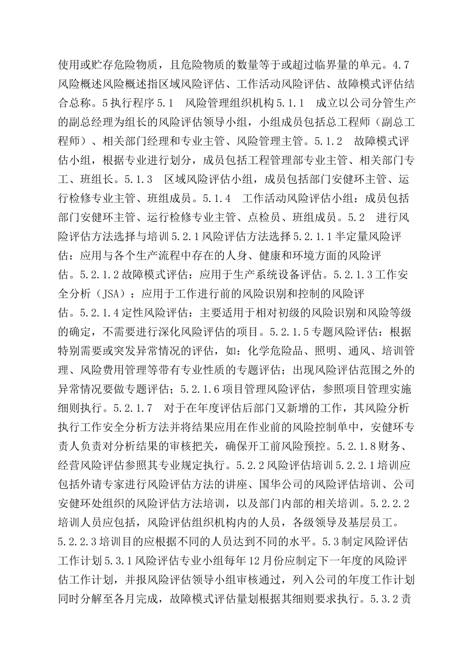 风险评估管理实施细则_第2页