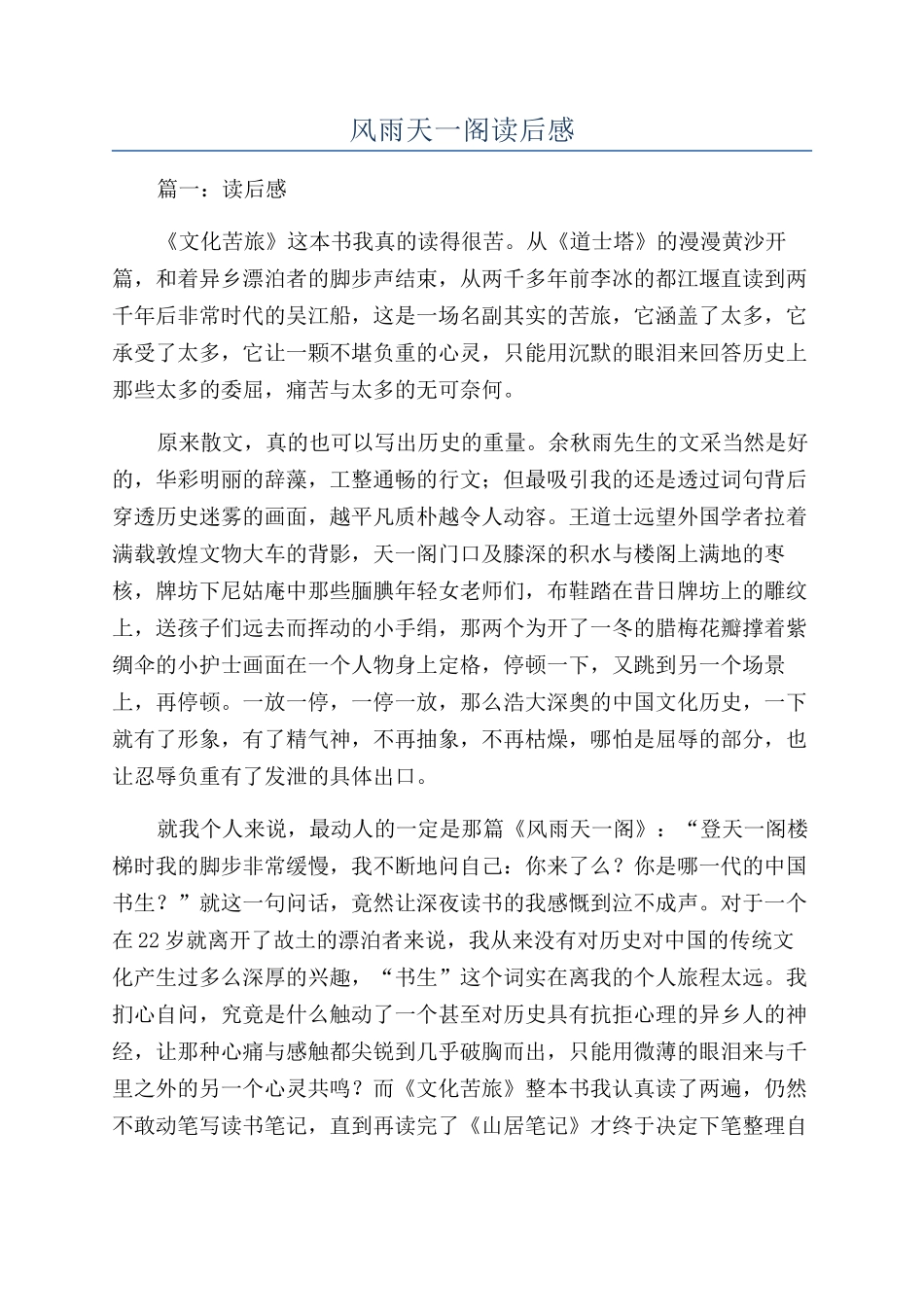 风雨天一阁读后感_第1页
