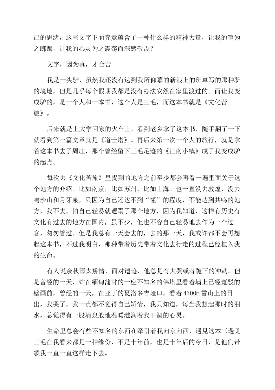 风雨天一阁读后感_第2页