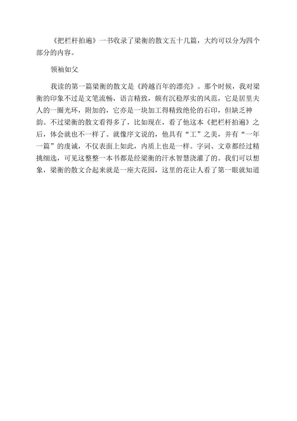 风雨天一阁读后感_第3页