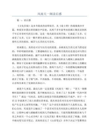 风雨天一阁读后感