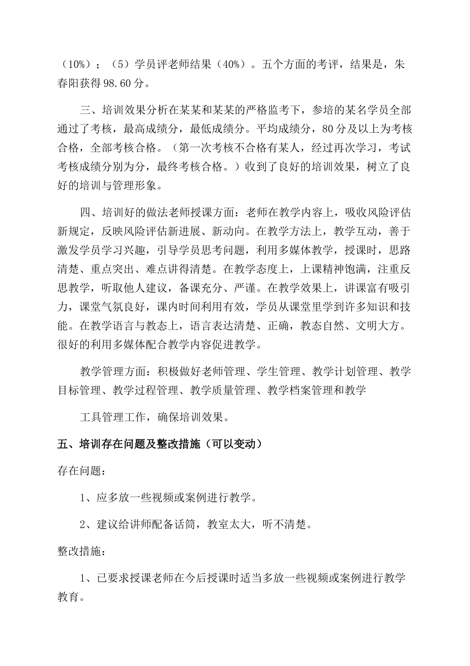 风险辨识报告范文培训综合考评报告范文_第2页