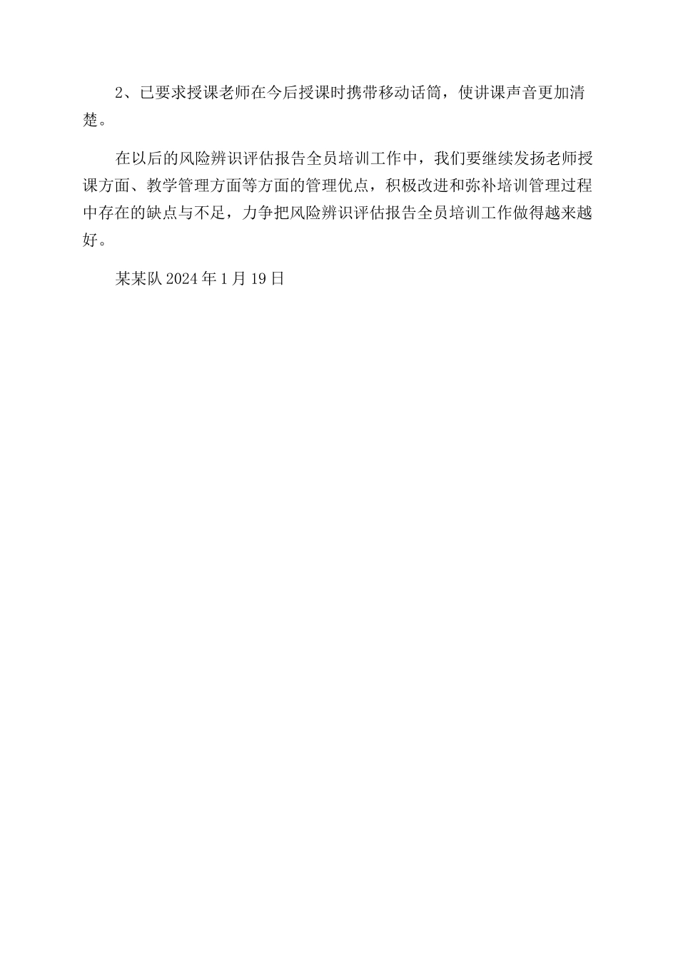 风险辨识报告范文培训综合考评报告范文_第3页