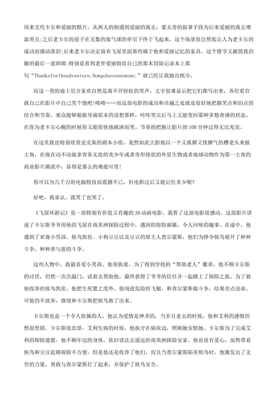 飞屋环游记观后感_第2页
