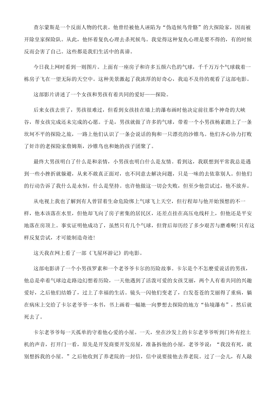 飞屋环游记观后感_第3页