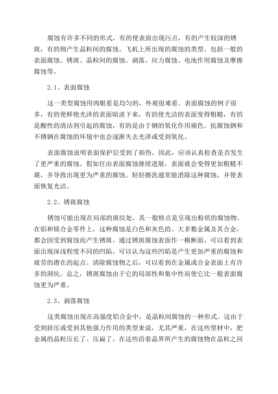 飞机结构腐蚀控制研究_第2页