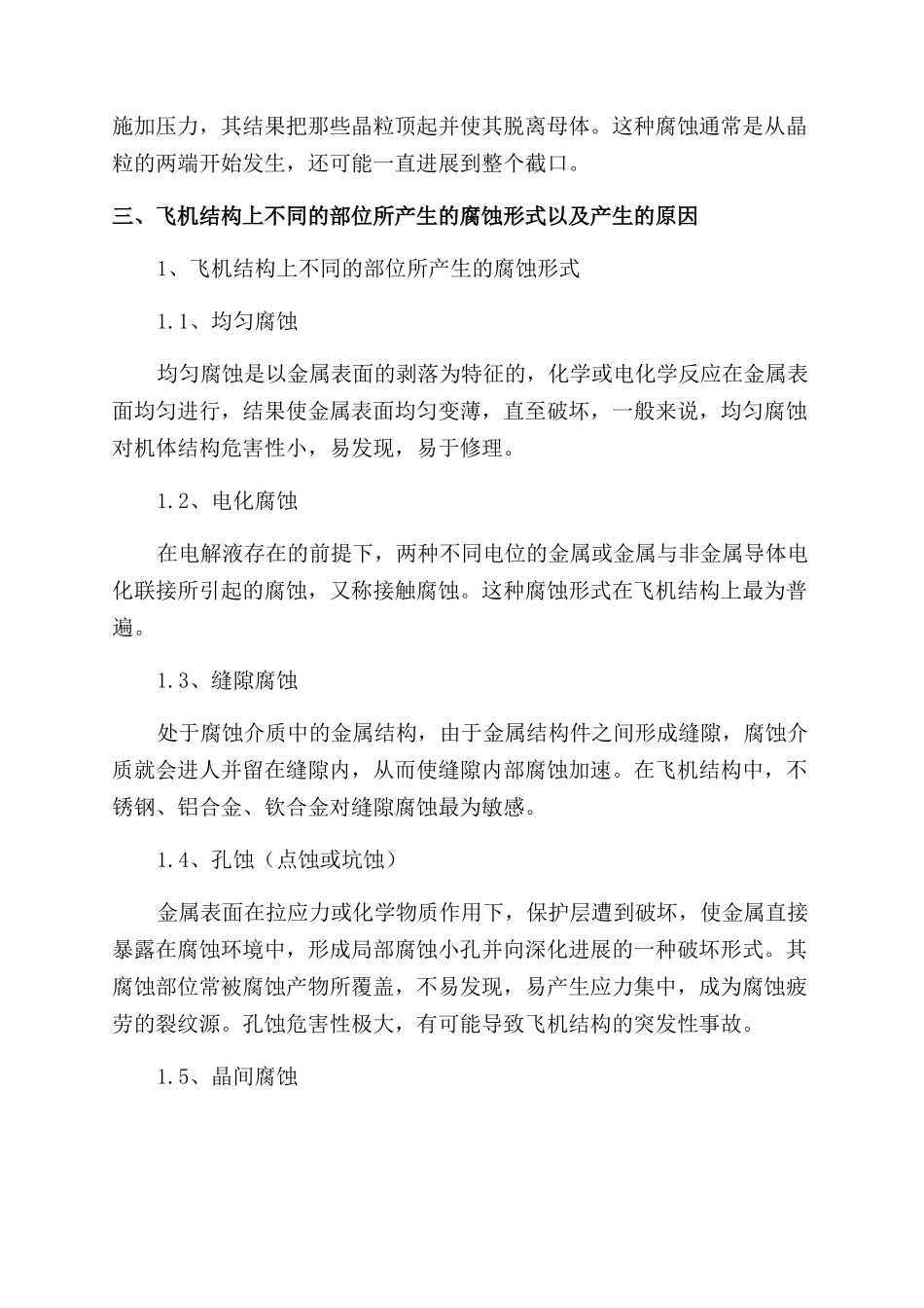 飞机结构腐蚀控制研究_第3页